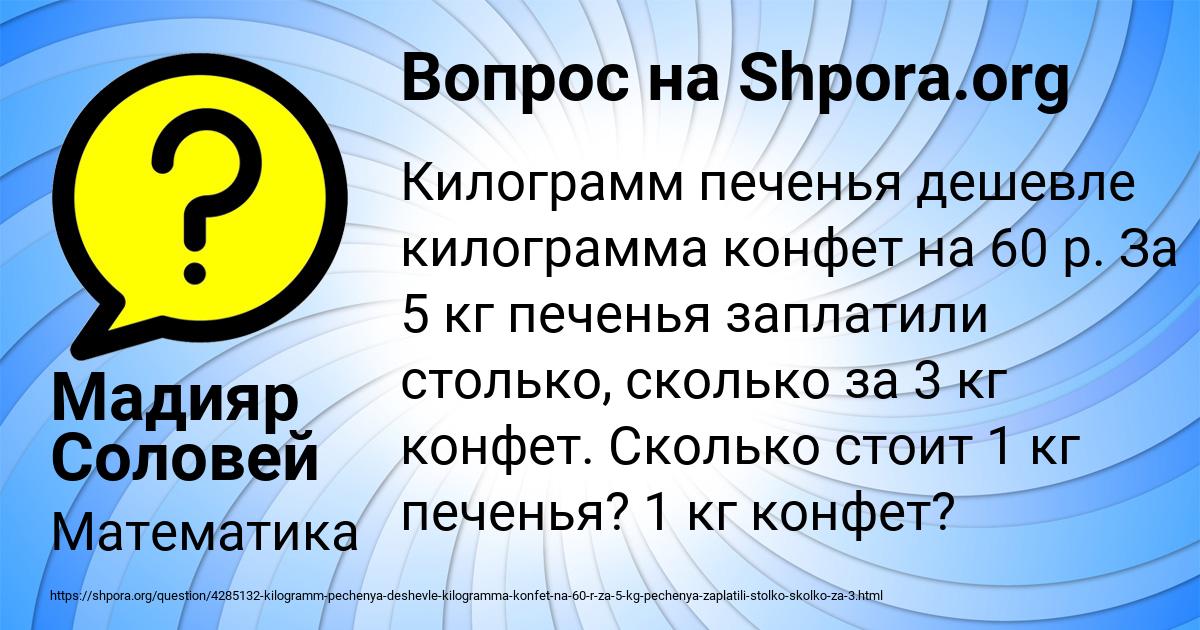 Картинка с текстом вопроса от пользователя Мадияр Соловей