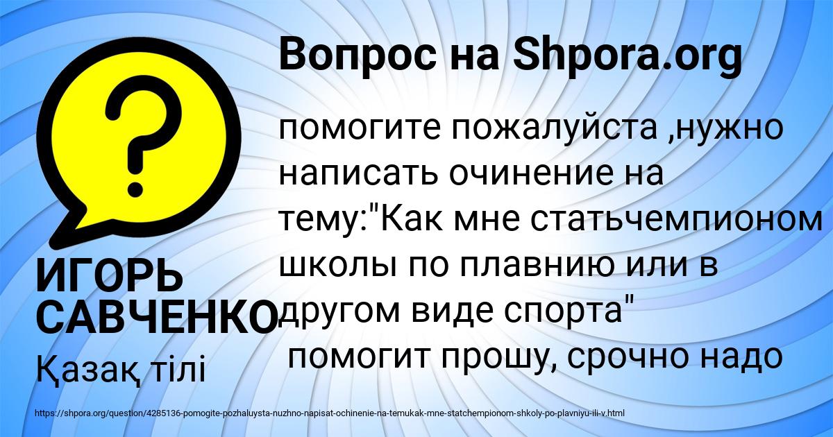 Картинка с текстом вопроса от пользователя ИГОРЬ САВЧЕНКО