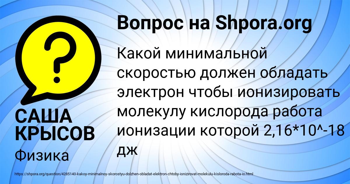 Картинка с текстом вопроса от пользователя САША КРЫСОВ