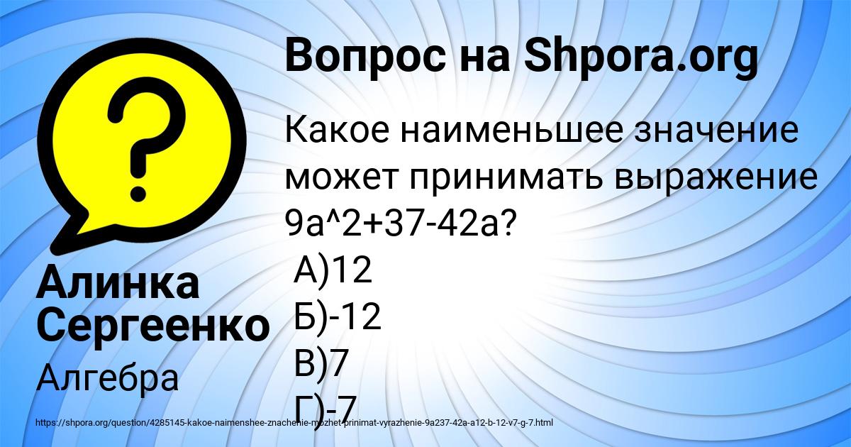 Картинка с текстом вопроса от пользователя Алинка Сергеенко