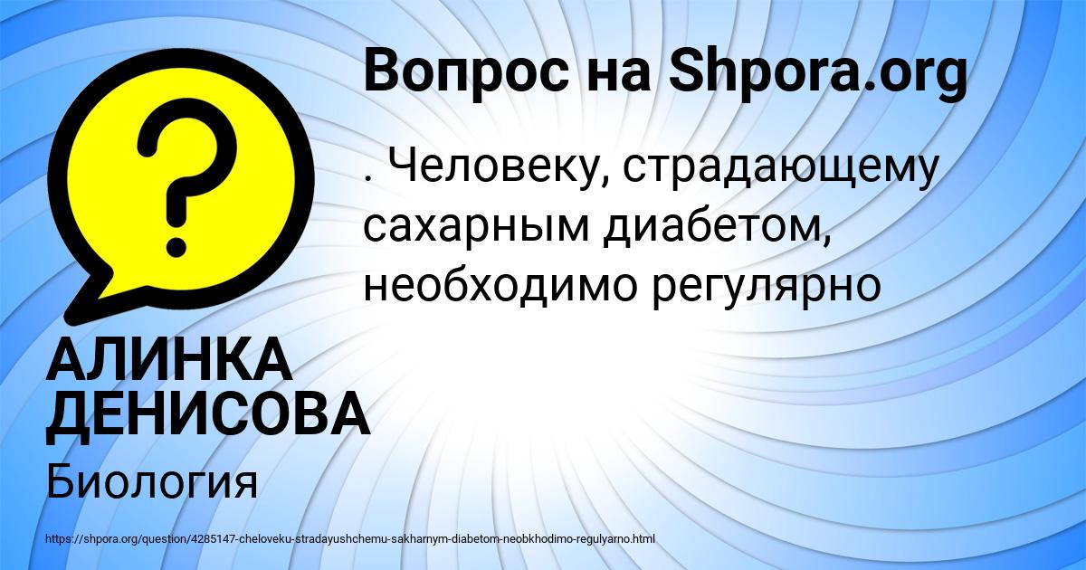 Картинка с текстом вопроса от пользователя АЛИНКА ДЕНИСОВА