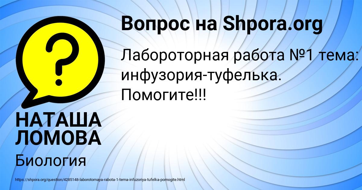 Картинка с текстом вопроса от пользователя НАТАША ЛОМОВА