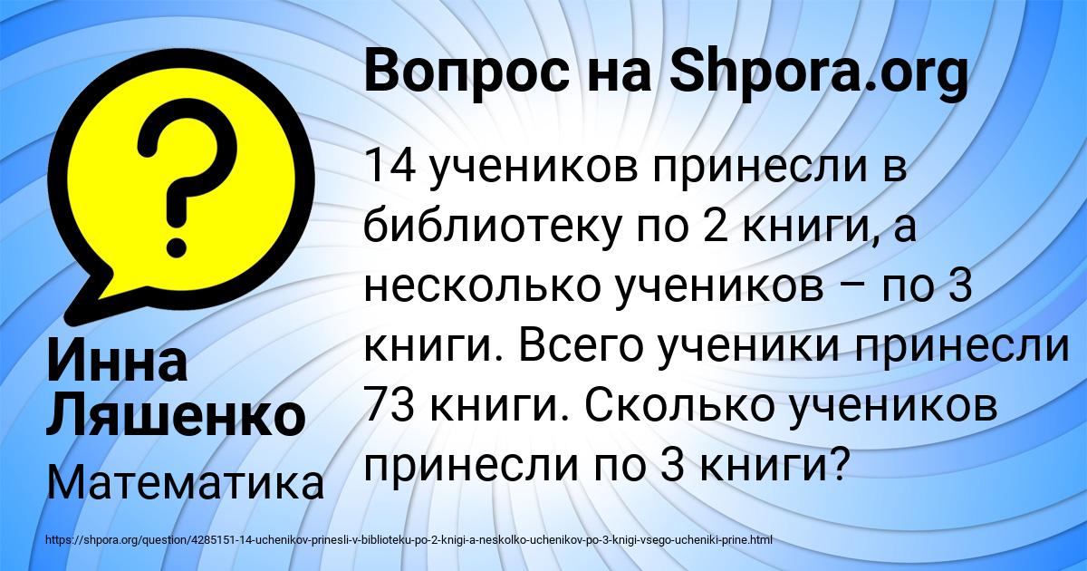 Картинка с текстом вопроса от пользователя Инна Ляшенко
