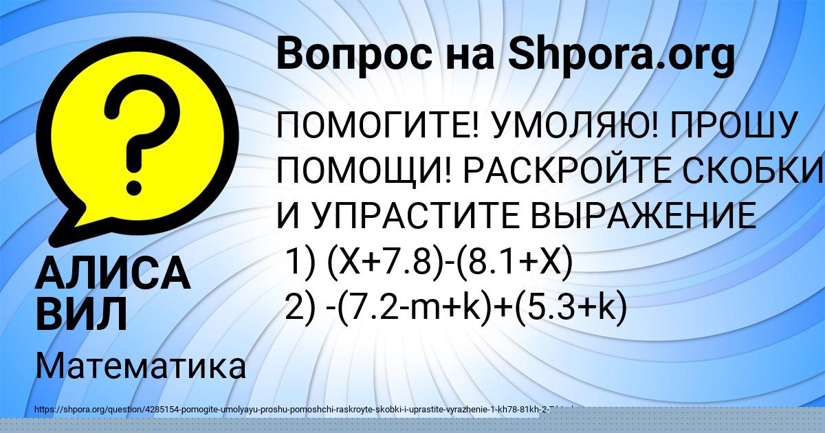 Картинка с текстом вопроса от пользователя АЛИСА ВИЛ