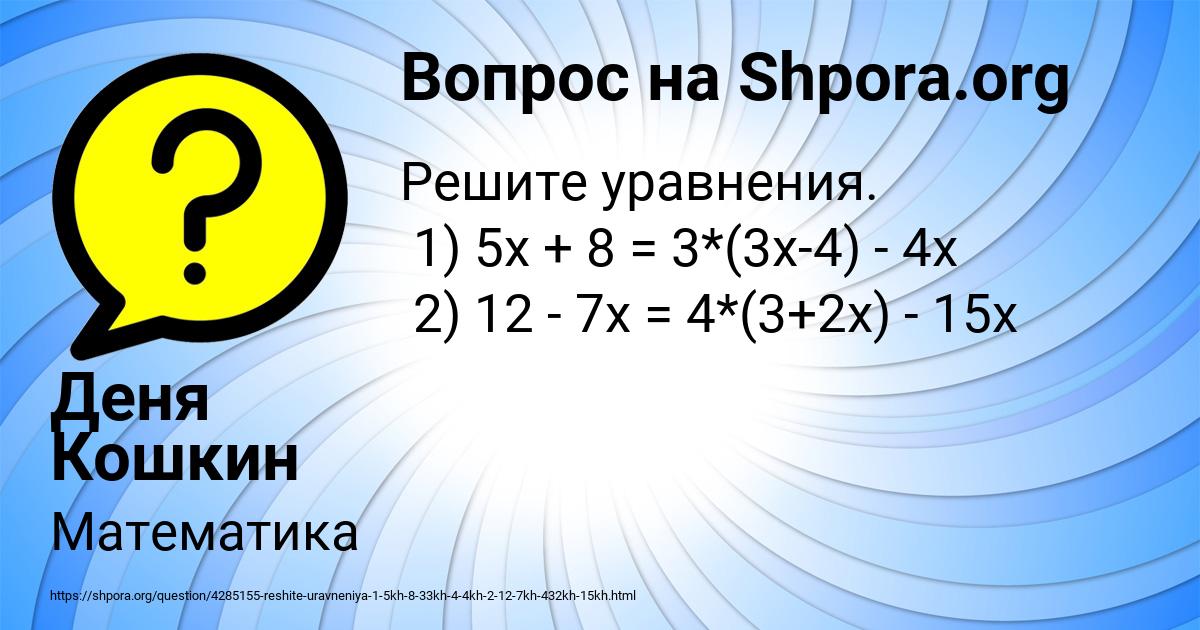Картинка с текстом вопроса от пользователя Деня Кошкин