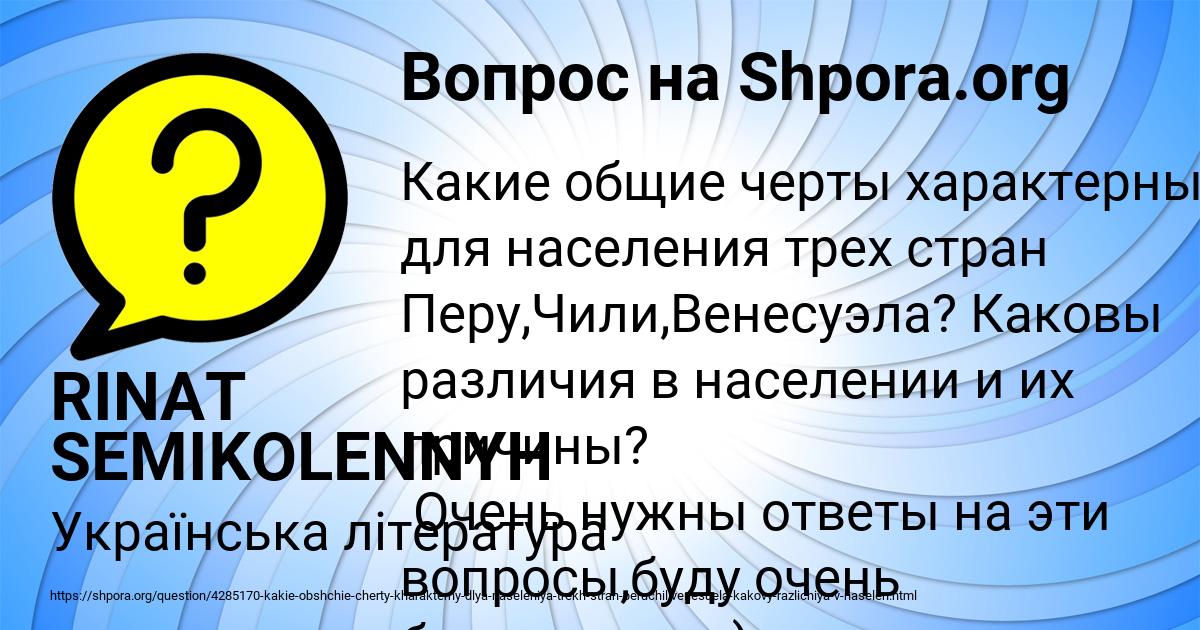 Картинка с текстом вопроса от пользователя RINAT SEMIKOLENNYH