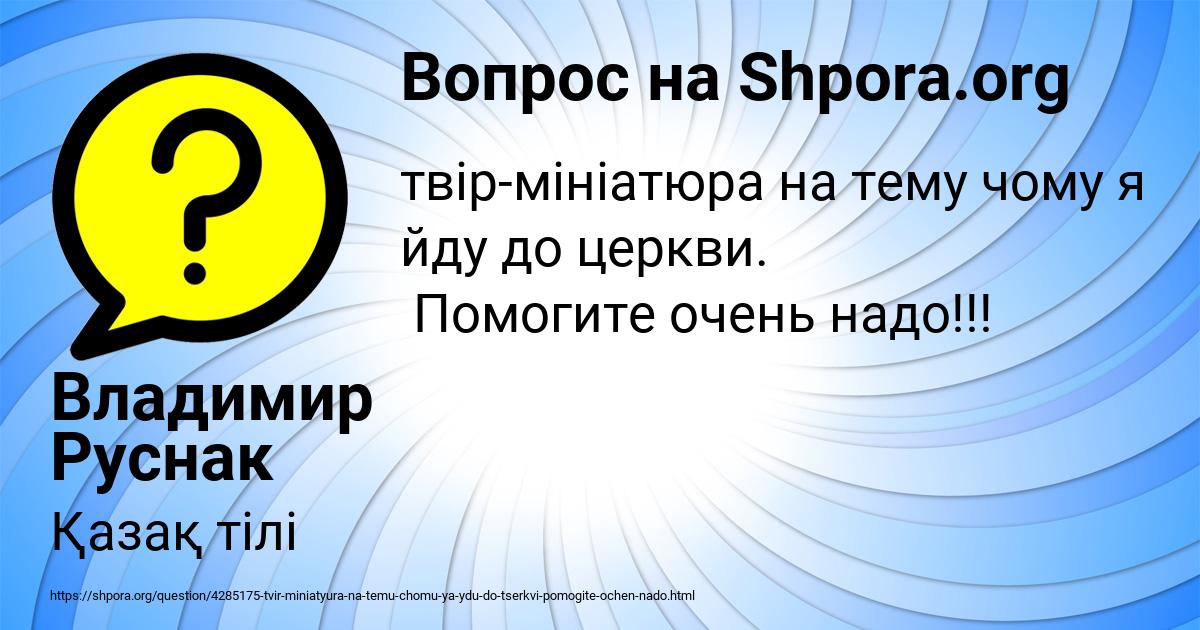 Картинка с текстом вопроса от пользователя Владимир Руснак