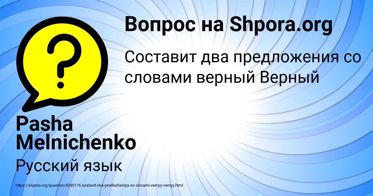 Картинка с текстом вопроса от пользователя Pasha Melnichenko