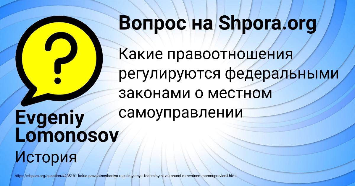 Картинка с текстом вопроса от пользователя Evgeniy Lomonosov