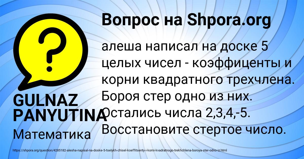 Картинка с текстом вопроса от пользователя GULNAZ PANYUTINA