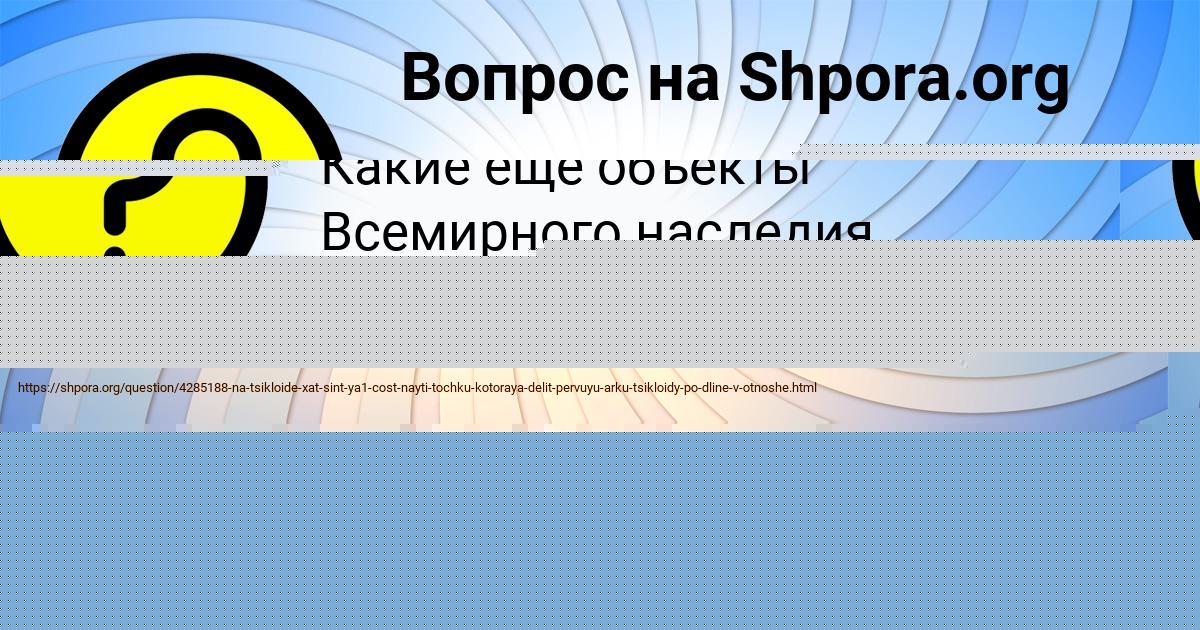 Картинка с текстом вопроса от пользователя Аврора Чеботько