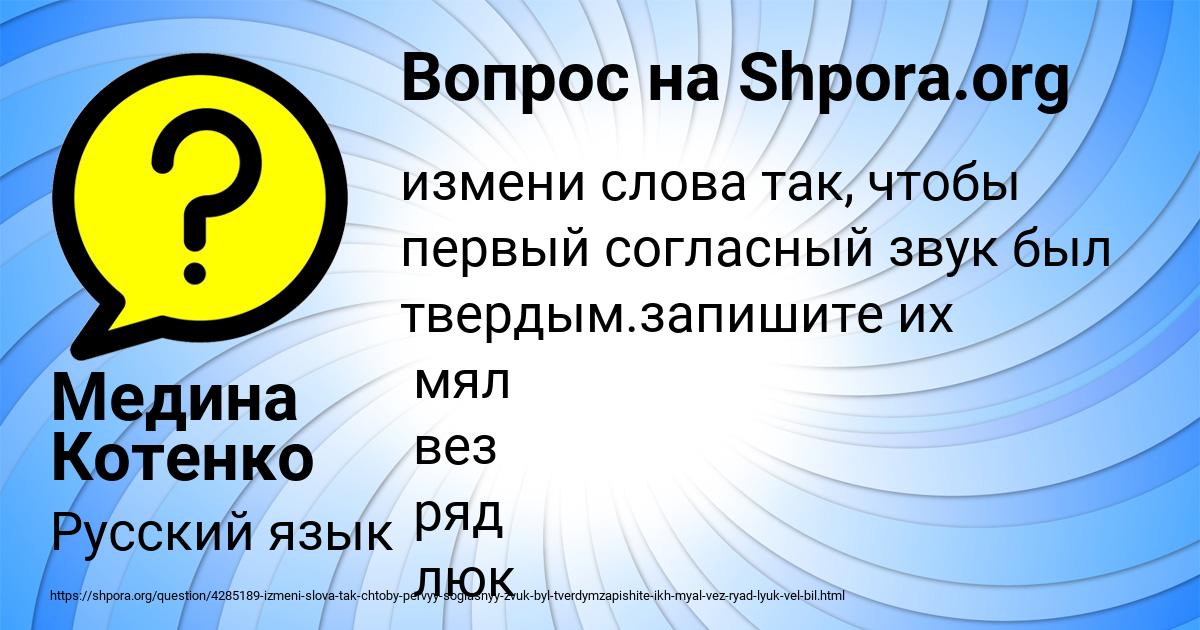 Картинка с текстом вопроса от пользователя Медина Котенко