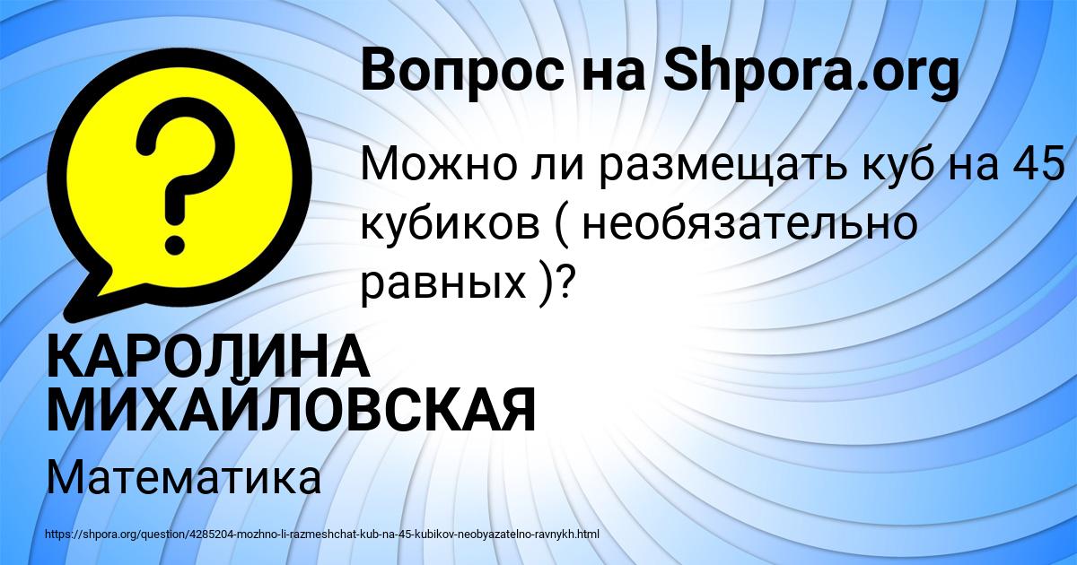 Картинка с текстом вопроса от пользователя КАРОЛИНА МИХАЙЛОВСКАЯ