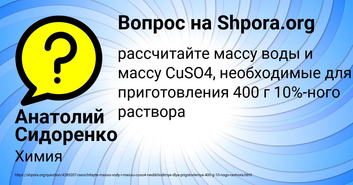 Картинка с текстом вопроса от пользователя Анатолий Сидоренко