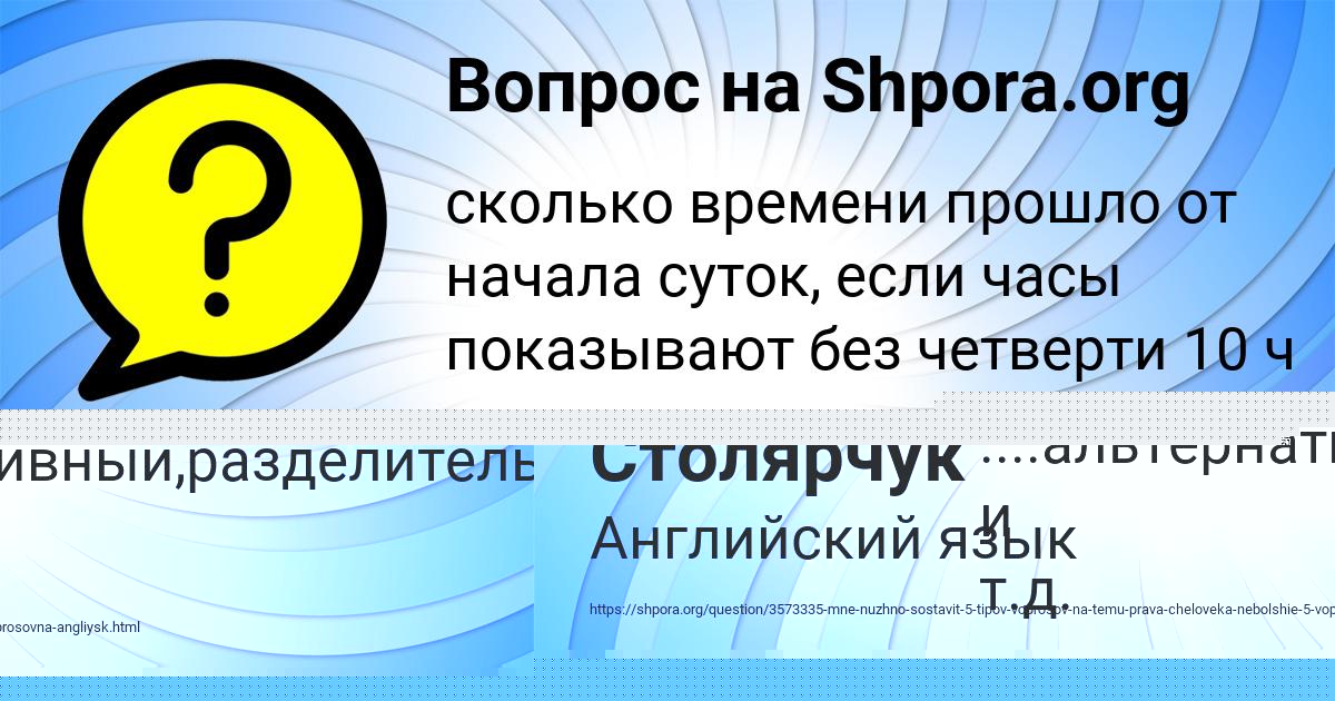 Картинка с текстом вопроса от пользователя LIZA SHVEC
