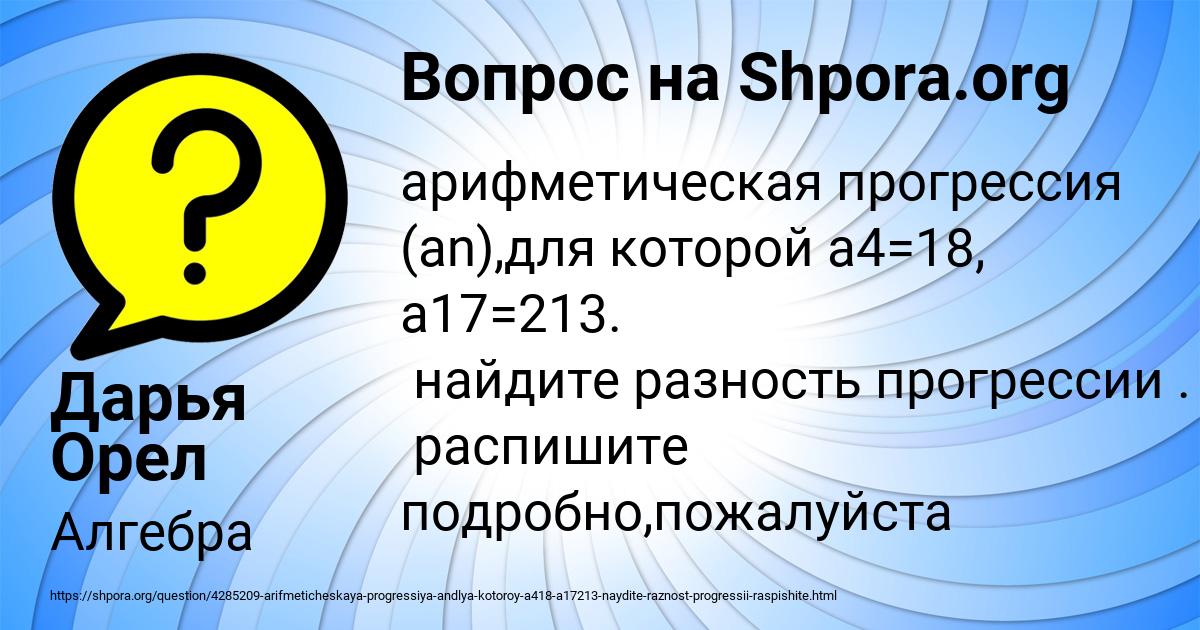 Картинка с текстом вопроса от пользователя Дарья Орел