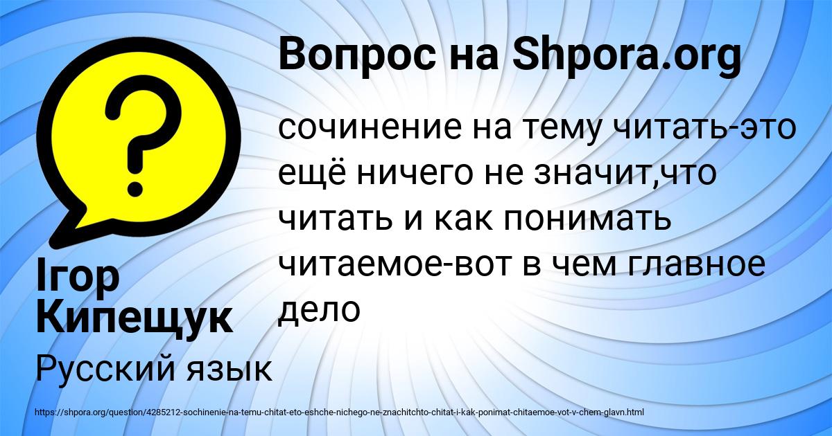 Картинка с текстом вопроса от пользователя Ігор Кипещук