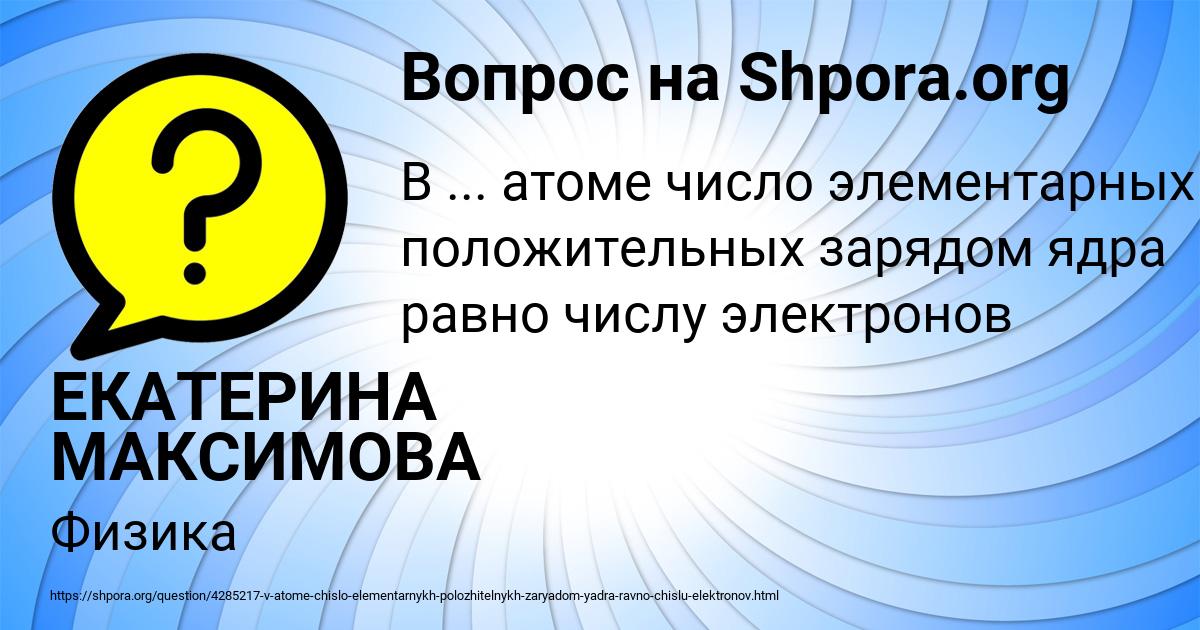 Картинка с текстом вопроса от пользователя ЕКАТЕРИНА МАКСИМОВА