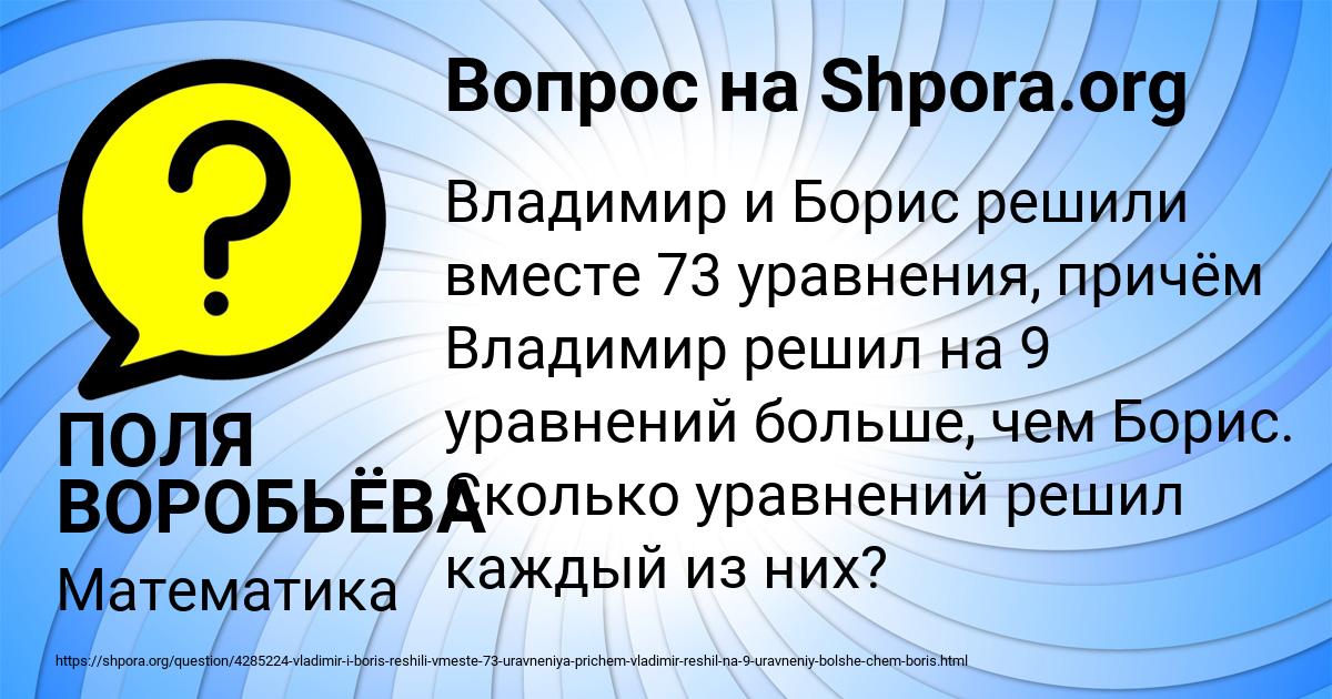 Картинка с текстом вопроса от пользователя ПОЛЯ ВОРОБЬЁВА