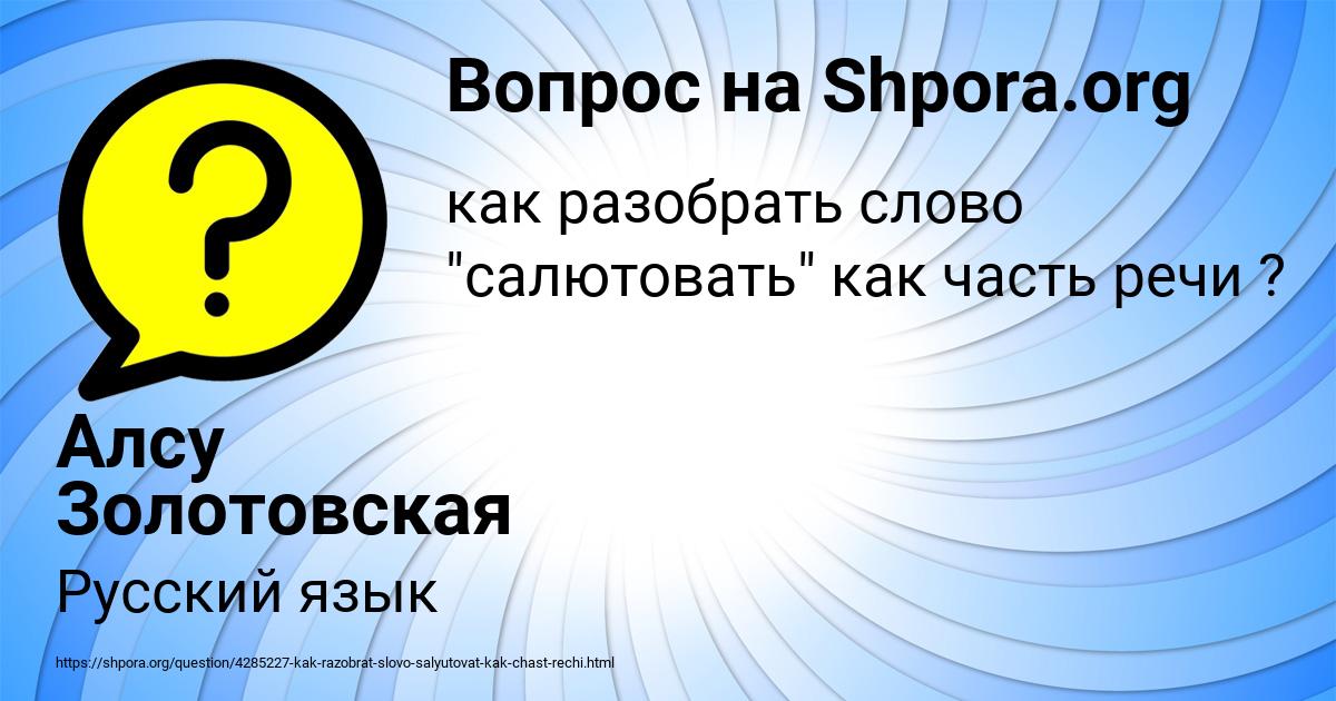 Картинка с текстом вопроса от пользователя Алсу Золотовская