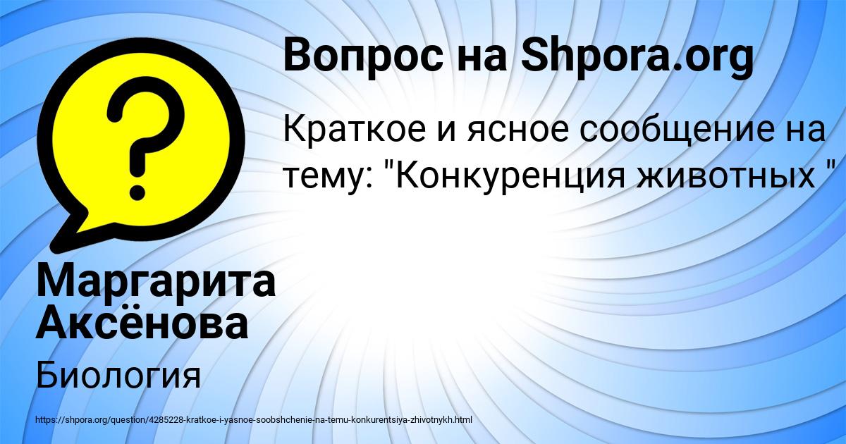 Картинка с текстом вопроса от пользователя Маргарита Аксёнова
