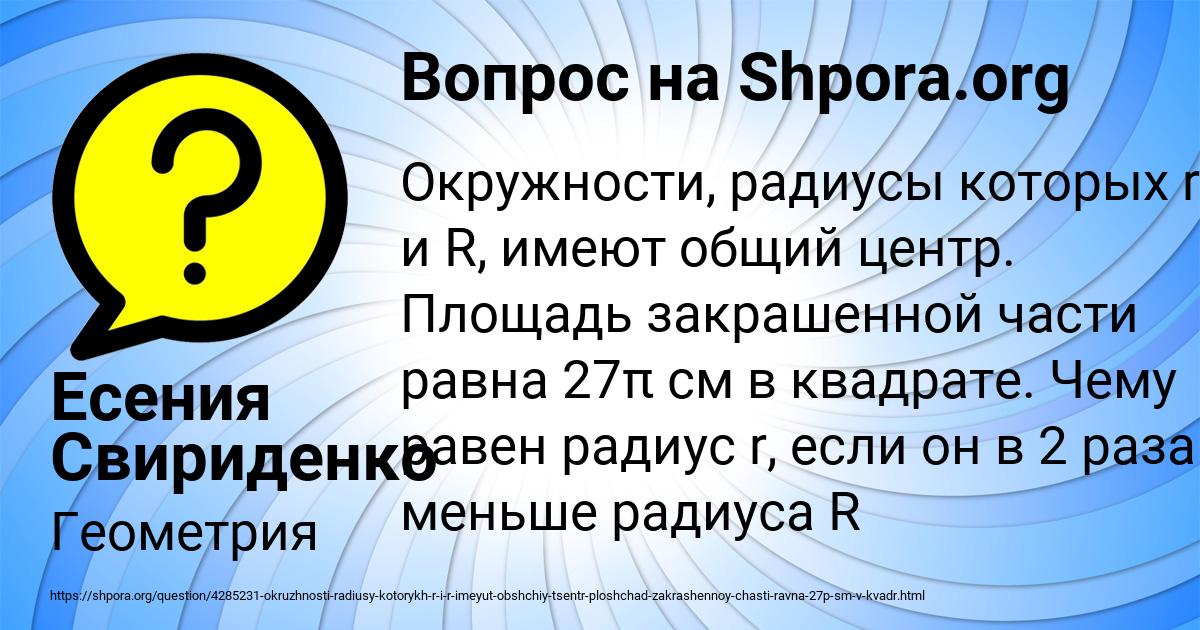 Картинка с текстом вопроса от пользователя Есения Свириденко