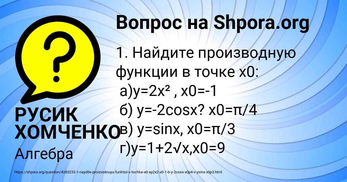 Картинка с текстом вопроса от пользователя РУСИК ХОМЧЕНКО