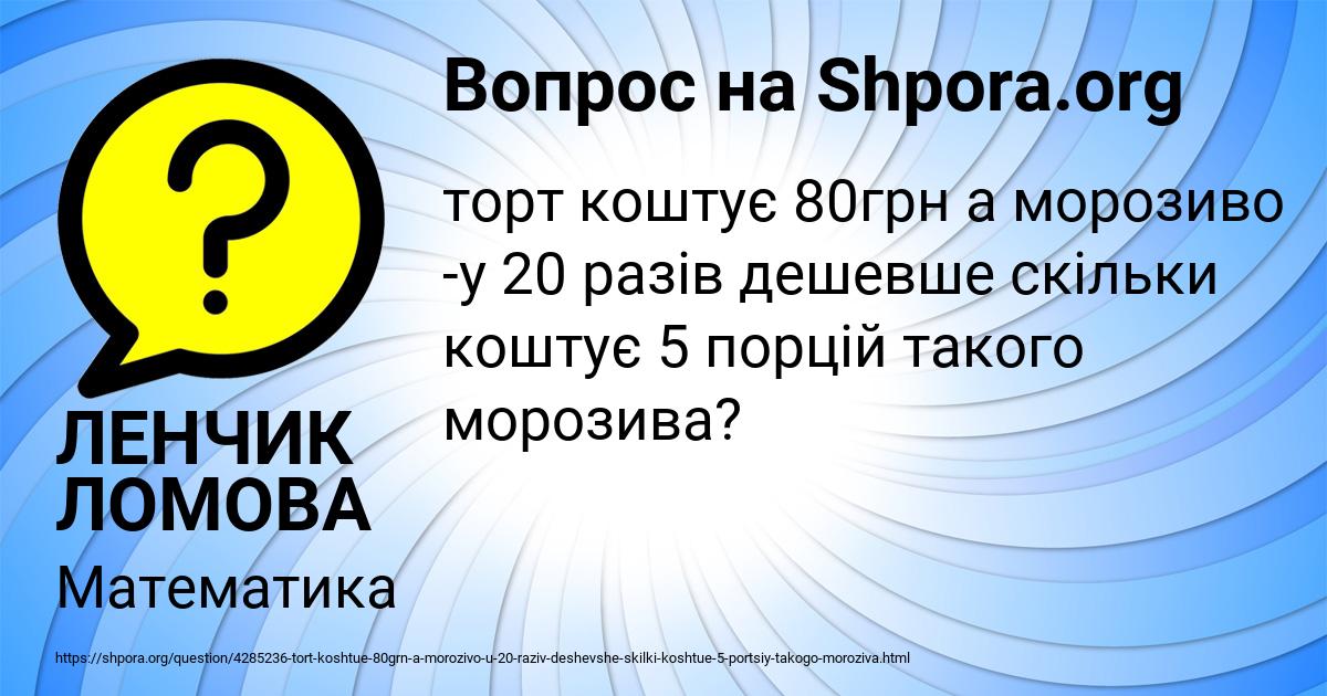Картинка с текстом вопроса от пользователя ЛЕНЧИК ЛОМОВА