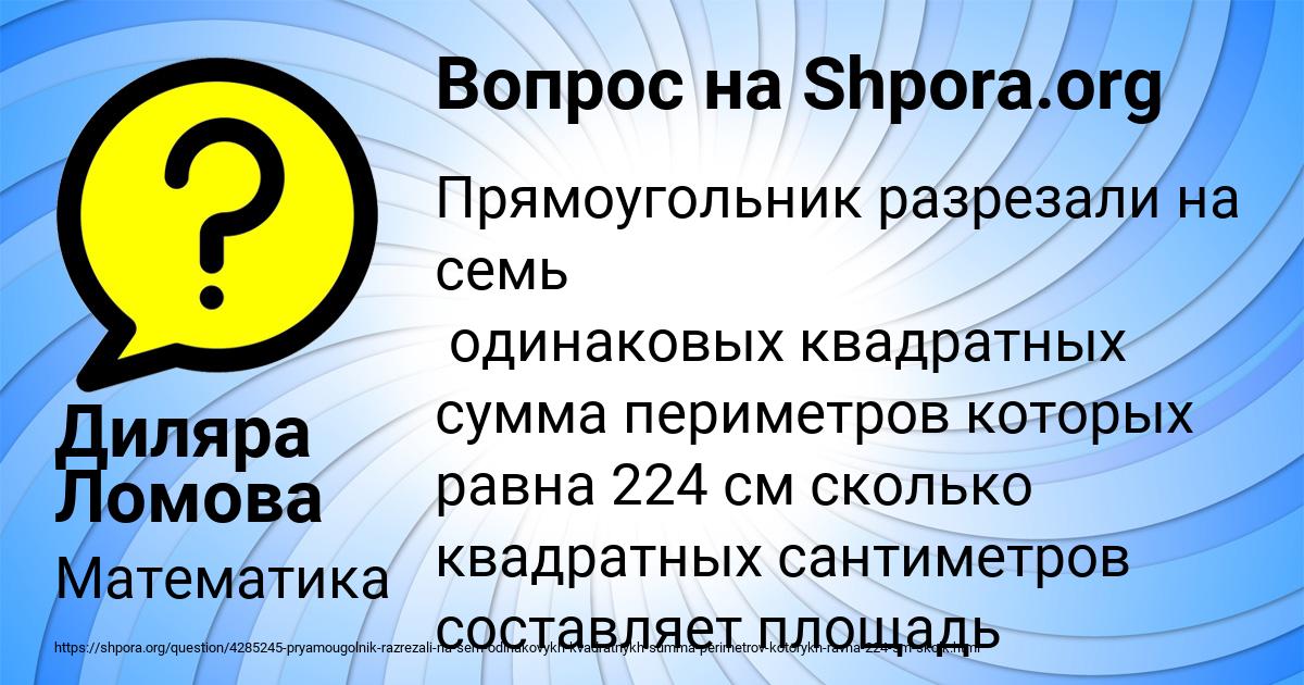 Картинка с текстом вопроса от пользователя Диляра Ломова