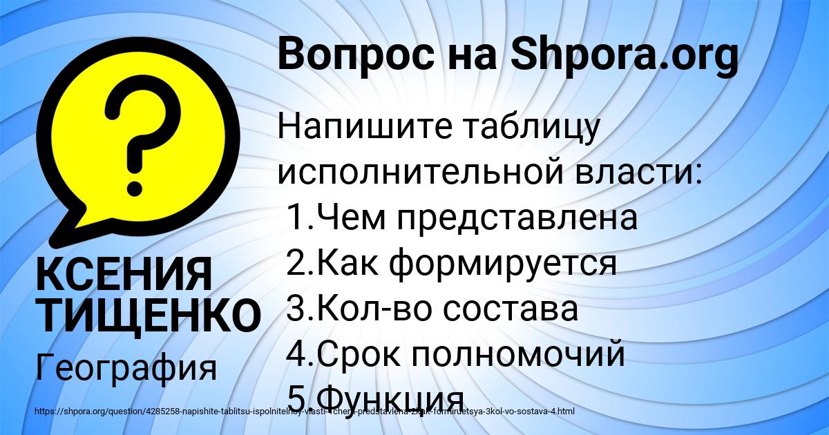 Картинка с текстом вопроса от пользователя КСЕНИЯ ТИЩЕНКО