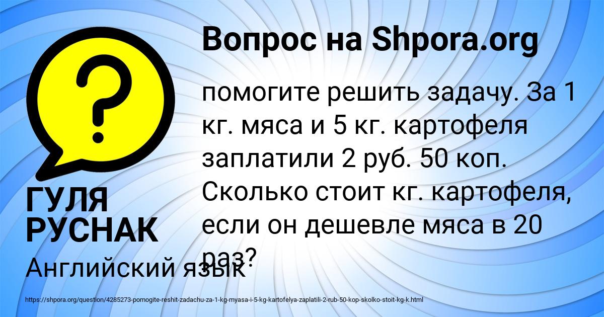 Картинка с текстом вопроса от пользователя ГУЛЯ РУСНАК
