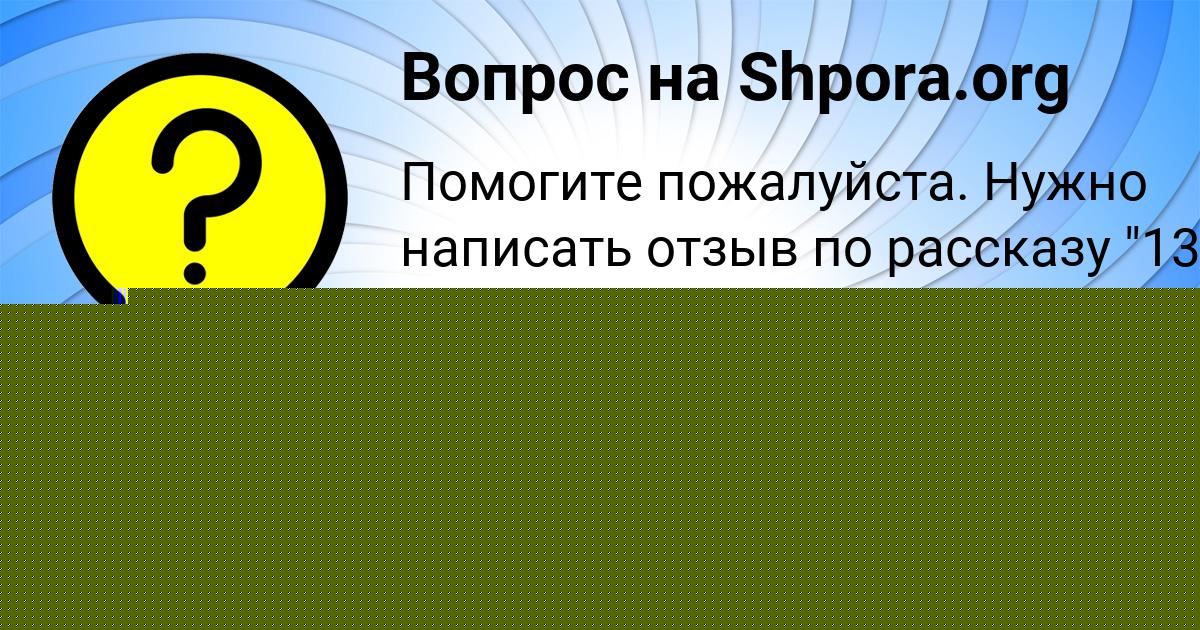 Картинка с текстом вопроса от пользователя Даниил Бахтин