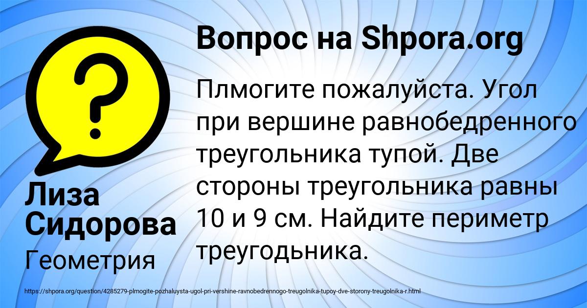 Картинка с текстом вопроса от пользователя Лиза Сидорова