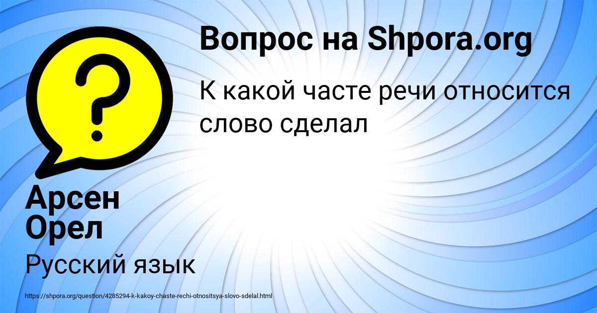 Картинка с текстом вопроса от пользователя Арсен Орел