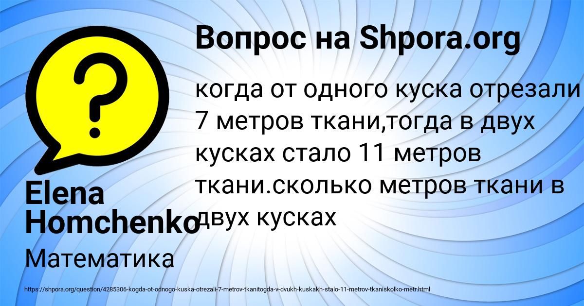 Картинка с текстом вопроса от пользователя Elena Homchenko