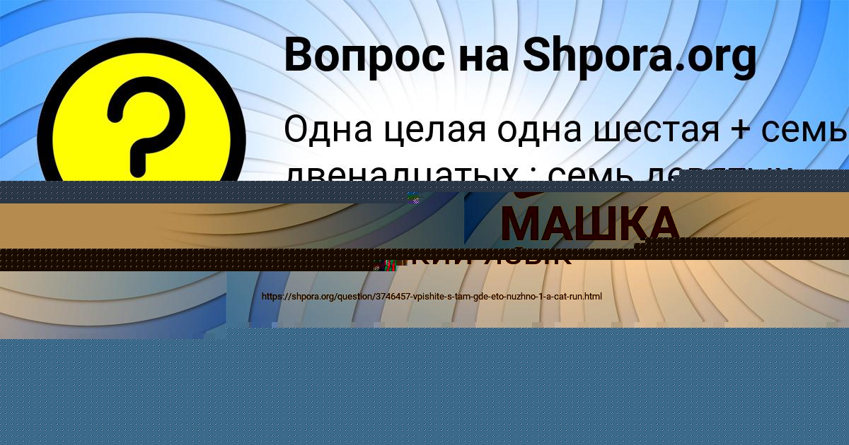 Картинка с текстом вопроса от пользователя Милена Афанасенко