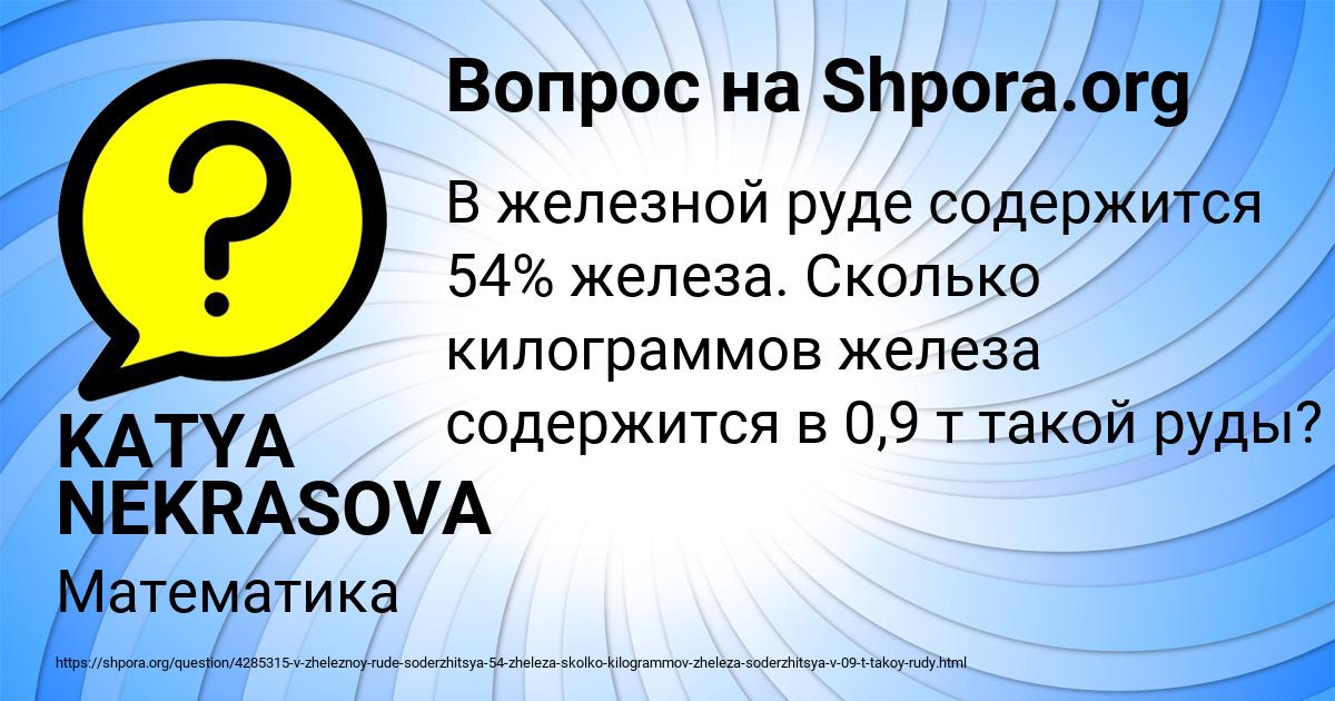 Картинка с текстом вопроса от пользователя KATYA NEKRASOVA
