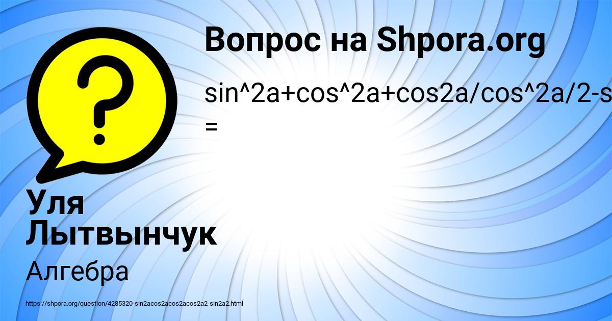 Картинка с текстом вопроса от пользователя Уля Лытвынчук