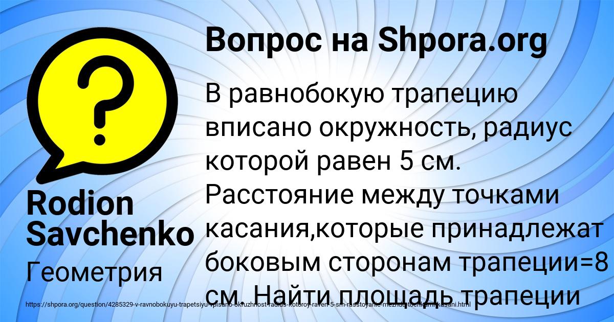 Картинка с текстом вопроса от пользователя Rodion Savchenko