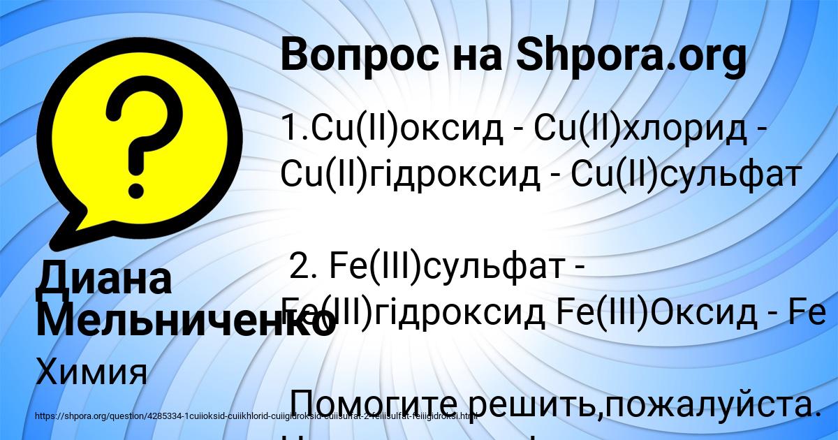 Картинка с текстом вопроса от пользователя Диана Мельниченко