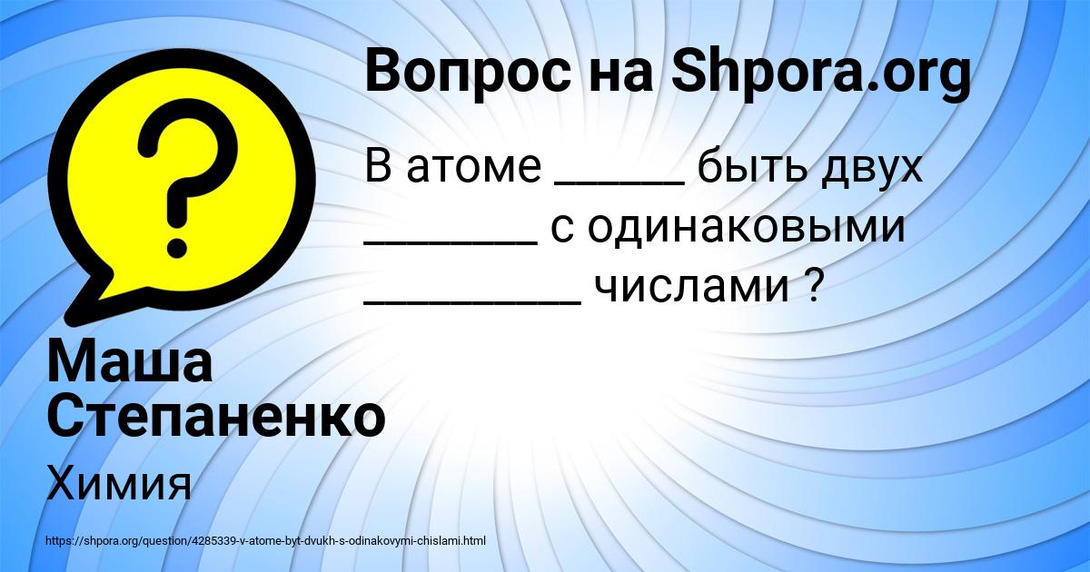 Картинка с текстом вопроса от пользователя Маша Степаненко