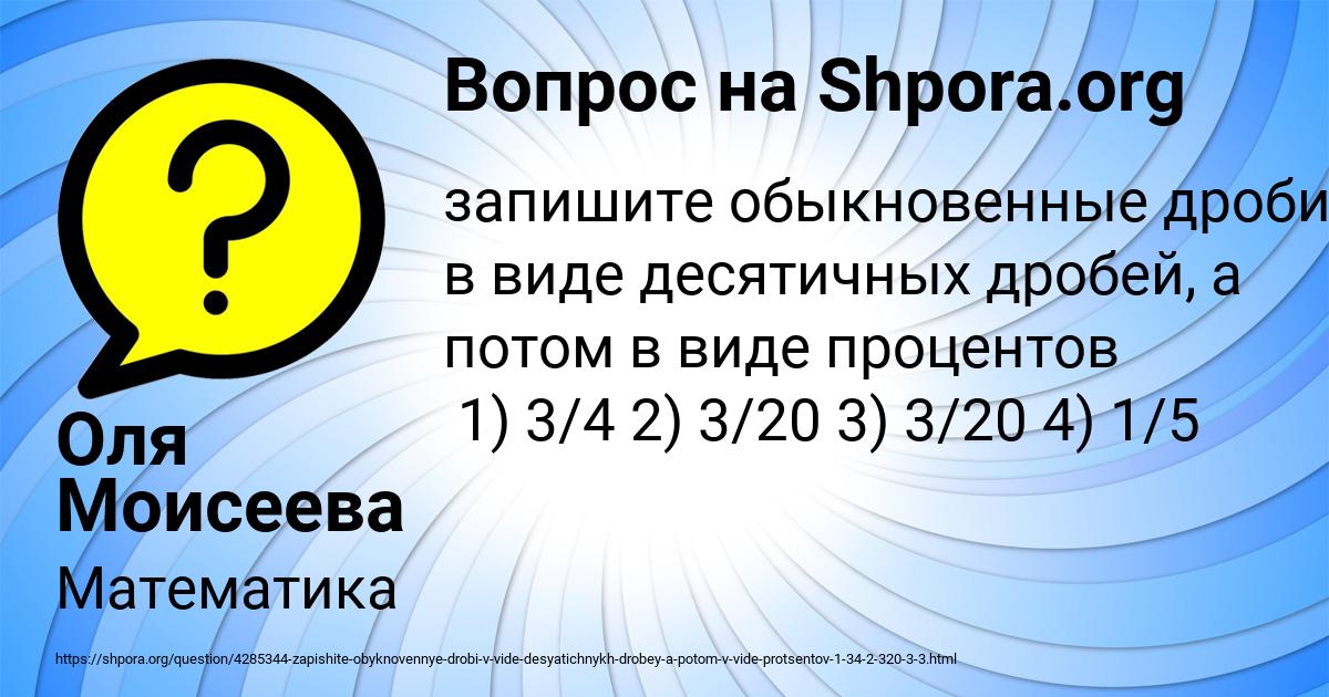 Картинка с текстом вопроса от пользователя Оля Моисеева