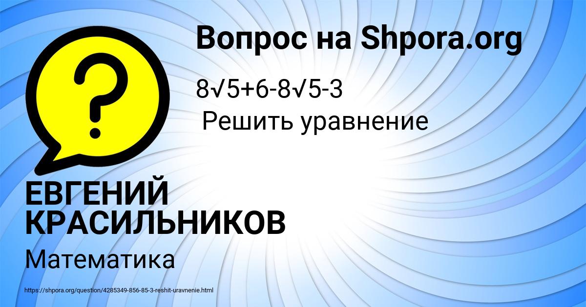 Картинка с текстом вопроса от пользователя ЕВГЕНИЙ КРАСИЛЬНИКОВ