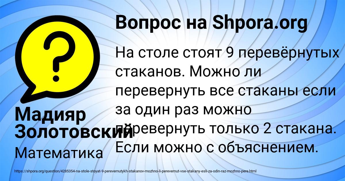 Картинка с текстом вопроса от пользователя Мадияр Золотовский