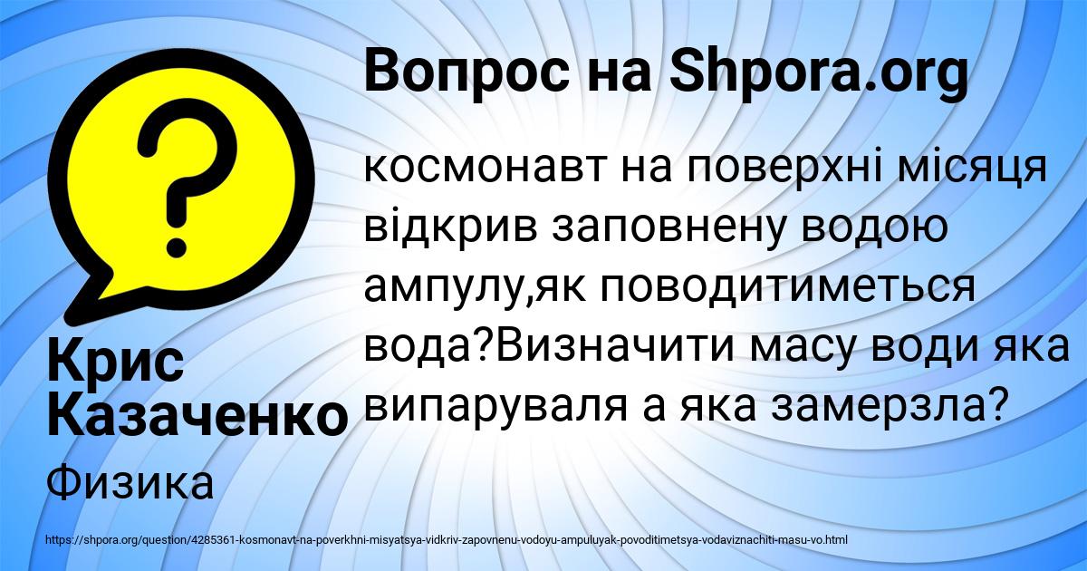 Картинка с текстом вопроса от пользователя Крис Казаченко