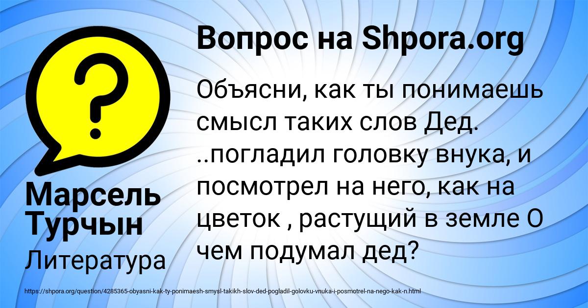 Картинка с текстом вопроса от пользователя Марсель Турчын