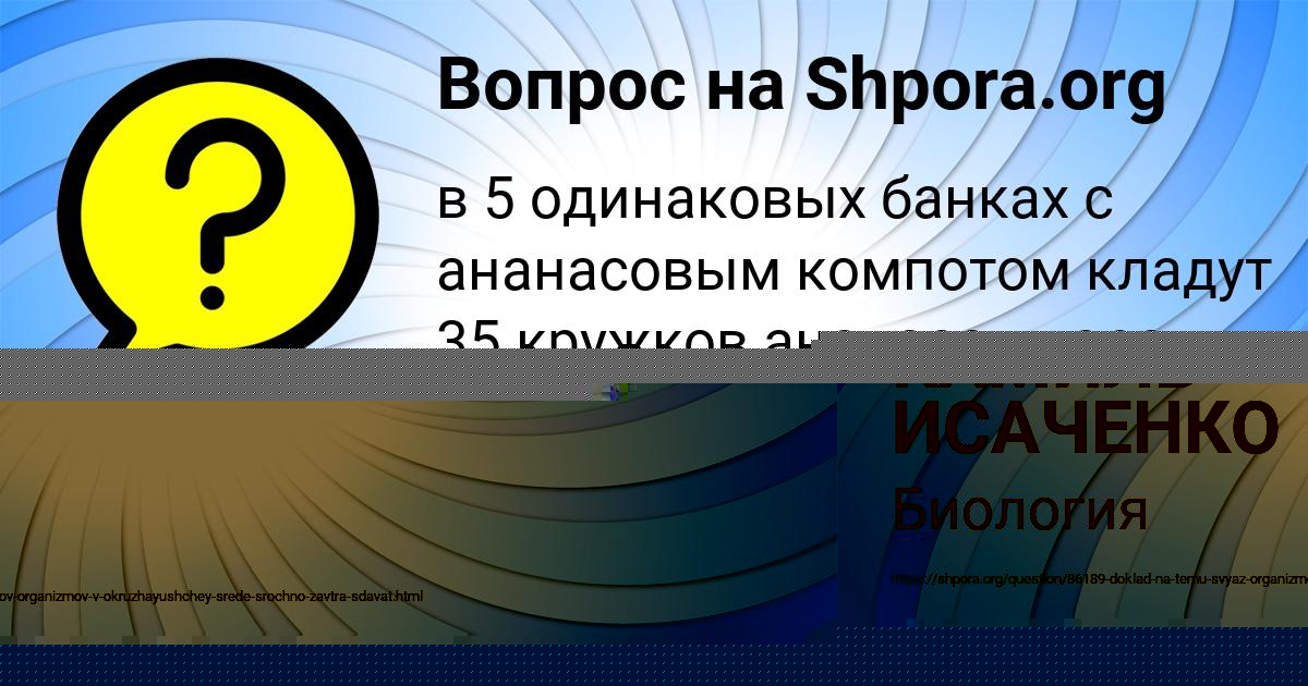 Картинка с текстом вопроса от пользователя УЛЬЯНА ЛЕОНОВА