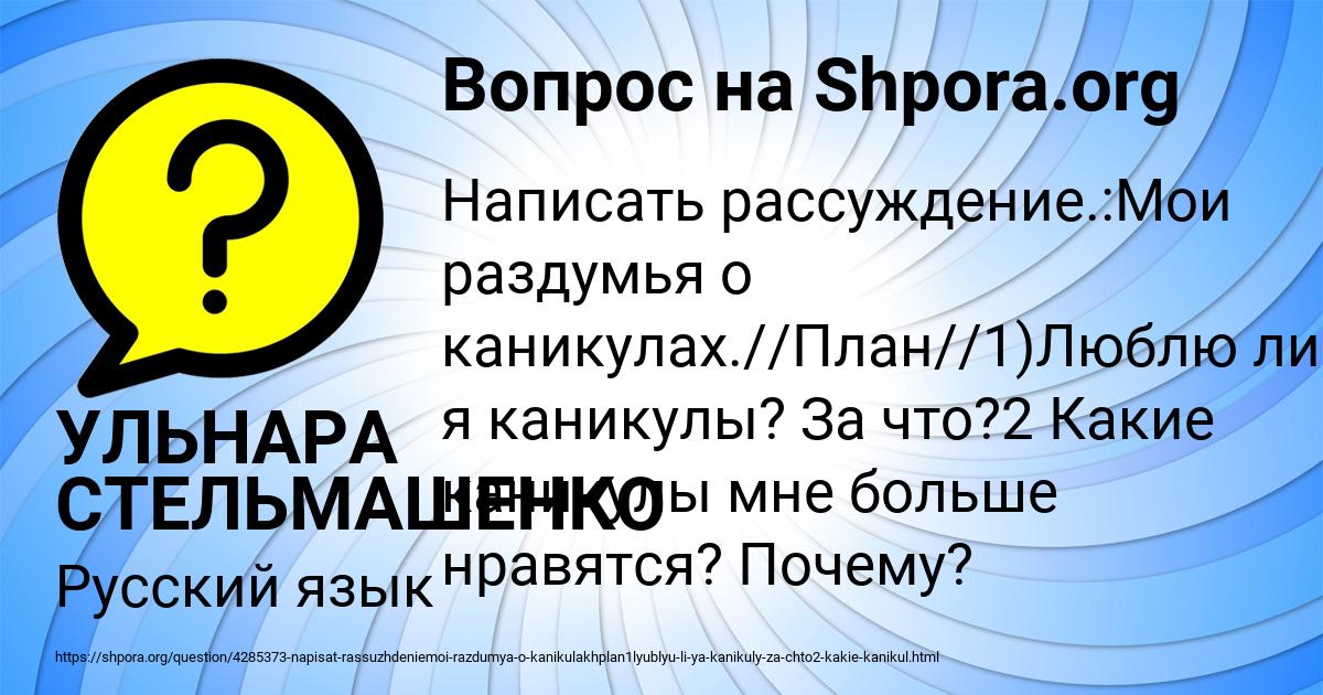 Картинка с текстом вопроса от пользователя УЛЬНАРА СТЕЛЬМАШЕНКО