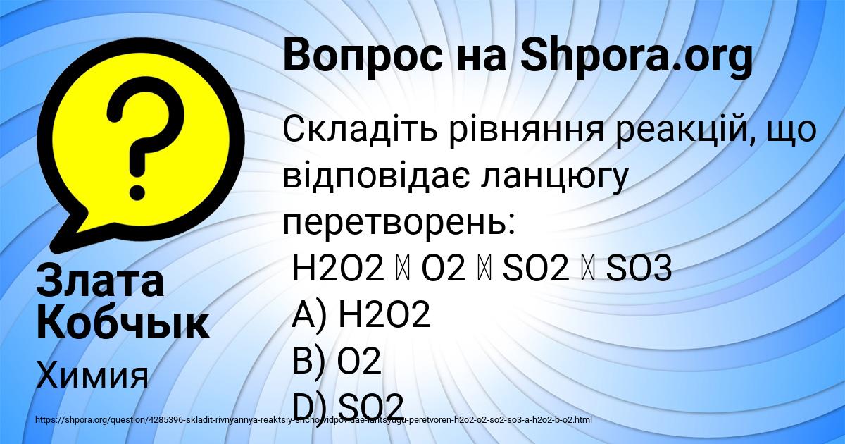 Картинка с текстом вопроса от пользователя Злата Кобчык