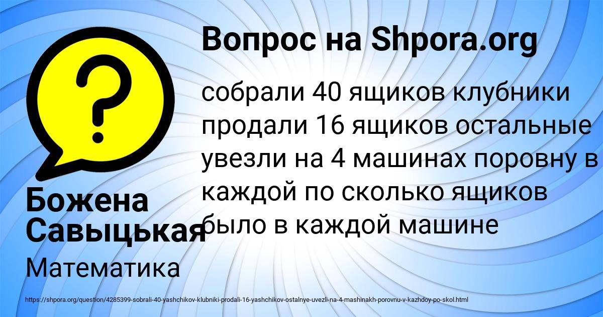 Картинка с текстом вопроса от пользователя Божена Савыцькая